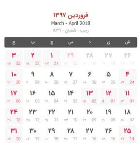 لحظه تحویل سال 1397
