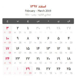 لحظه تحویل سال 1397