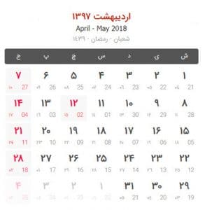 لحظه تحویل سال 1397