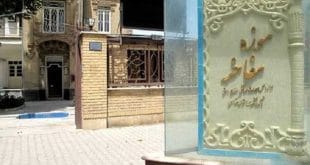 آشنایی با جاذبه تاریخی موزه مفاخر در اراک همراه عکس