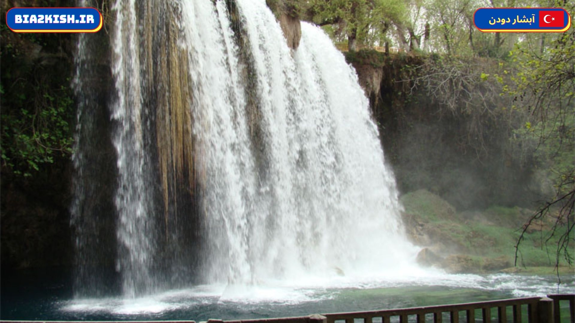 تصاویر گردشگری آبشار دودن
