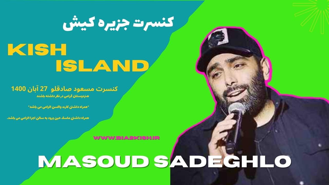 کنسرت مسعود صادقلو 27 آبان 1400 جزیره کیش